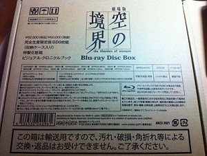 完全生産限定版 空の境界BD-BOX ついに到着！豪華仕様ハンパない: -型